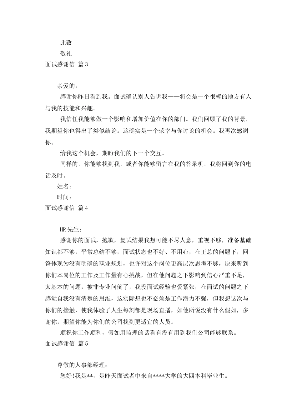 面试感谢信汇总五篇_第2页