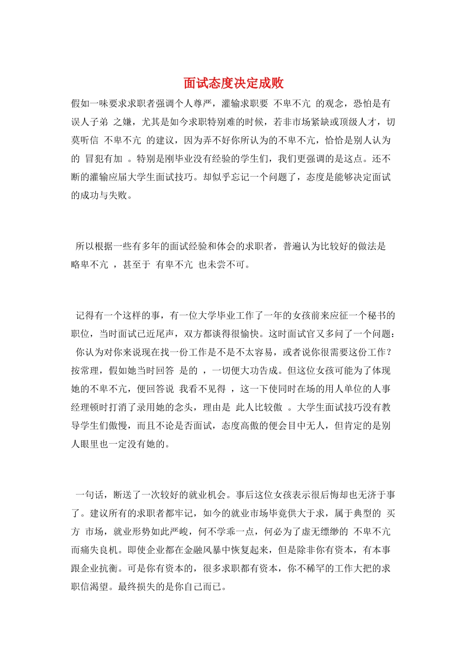 面试态度决定成败_第1页
