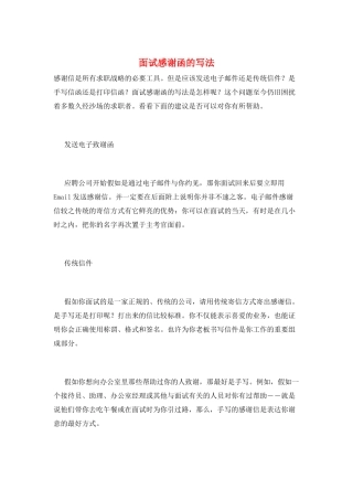 面试感谢函的写法