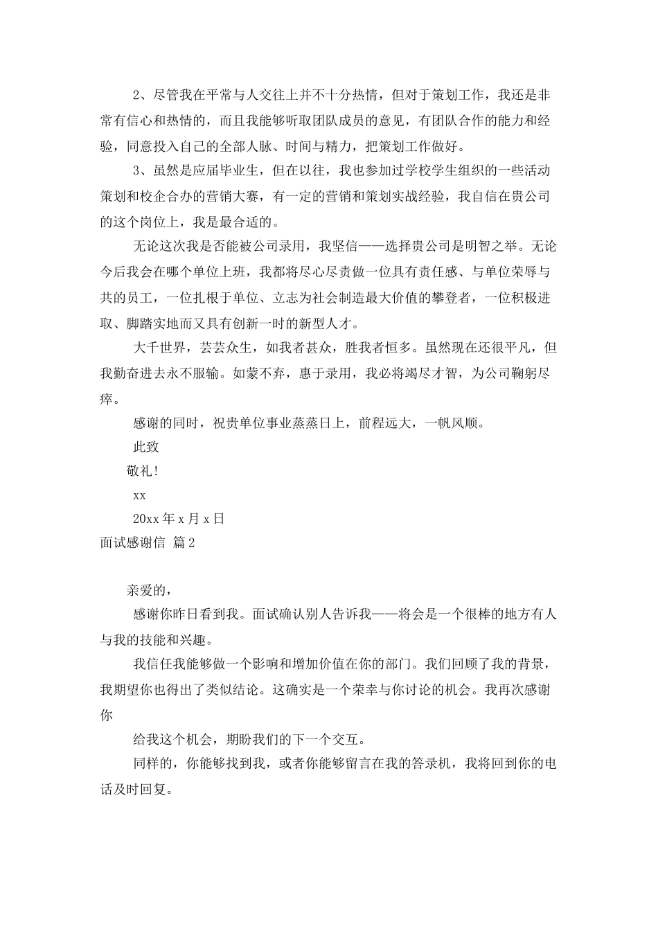 面试感谢信汇编五篇_第2页