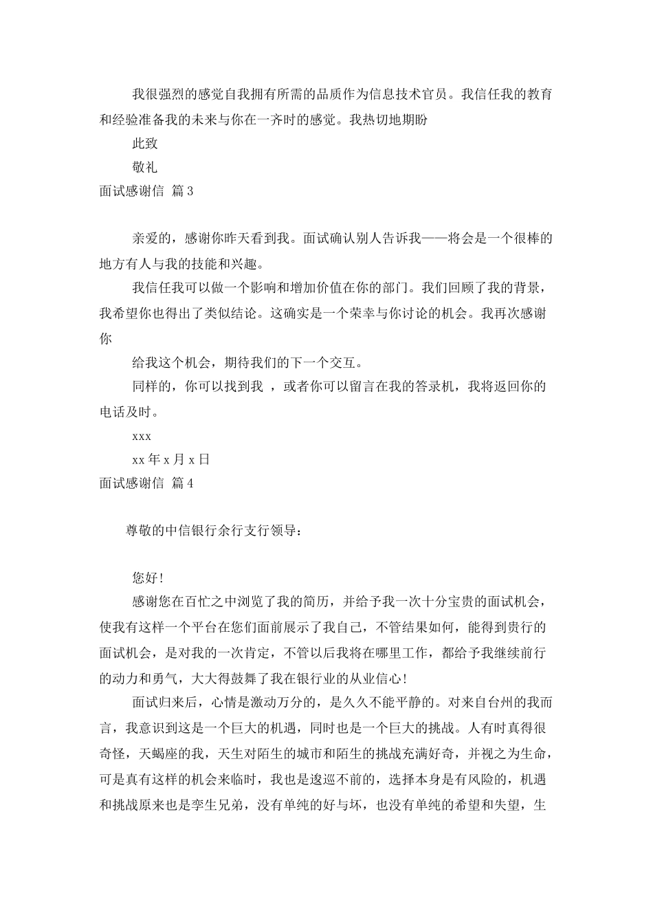 面试感谢信汇编五篇_第3页