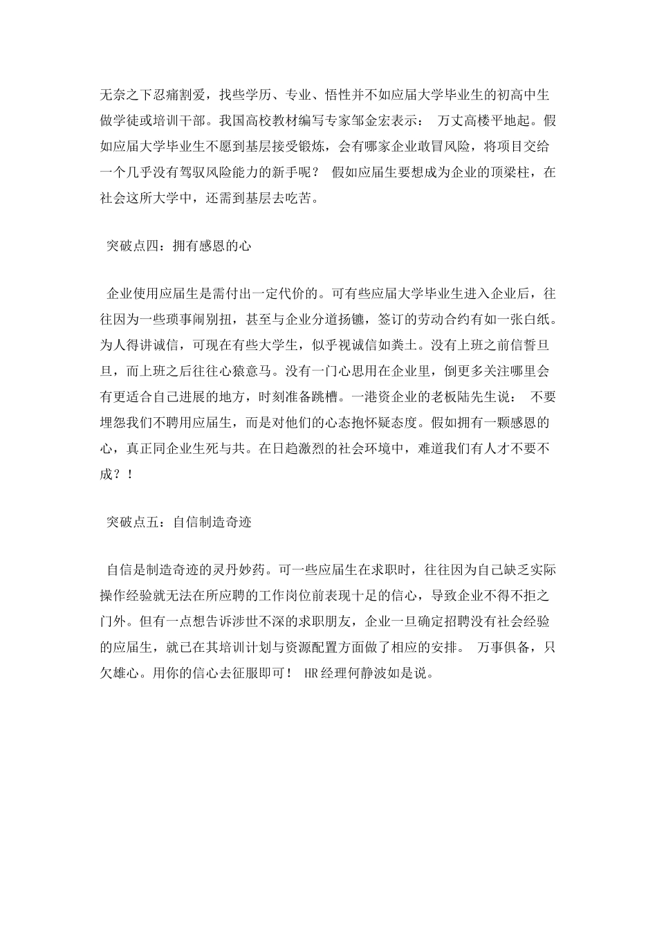 面试成功五大突破点_第2页