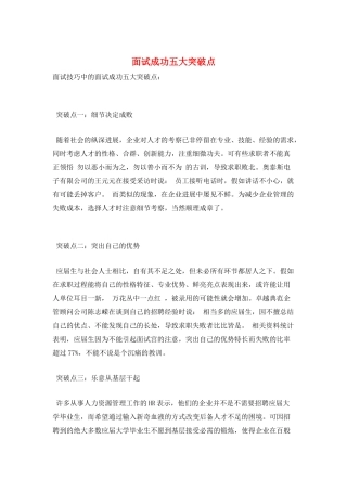 面试成功五大突破点