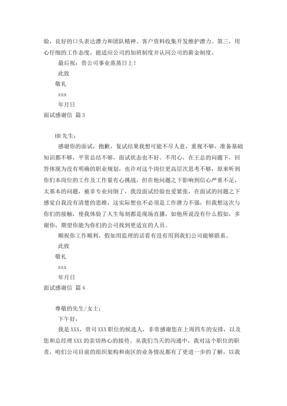 面试感谢信模板六篇_第2页