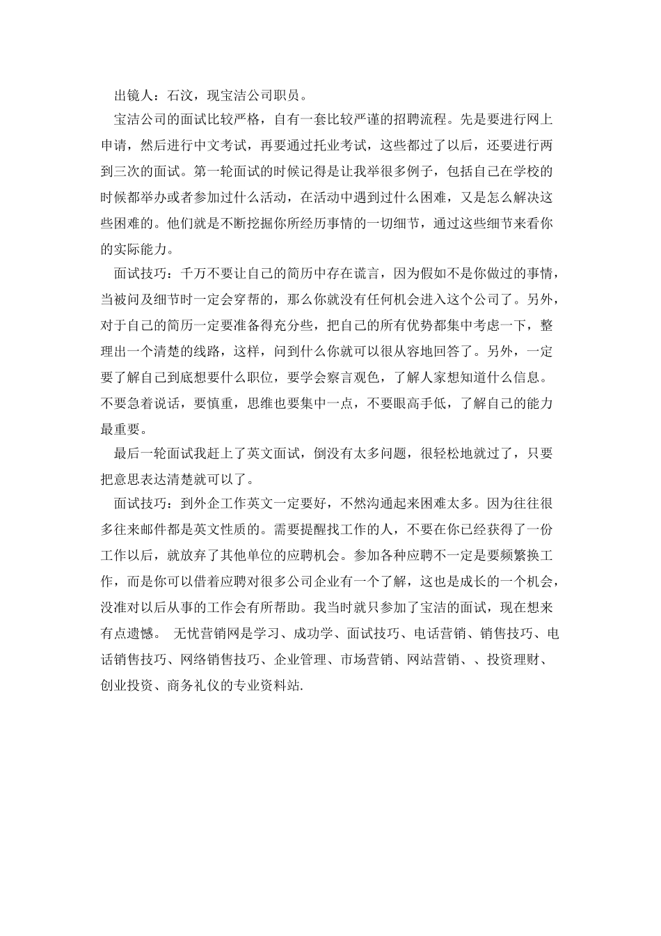 面试成功案例分析_第2页