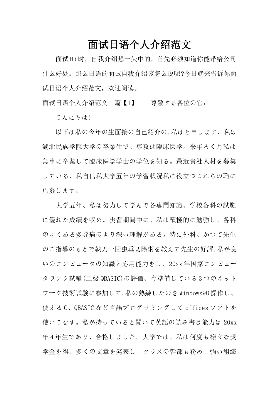 面试日语个人介绍范文（正式版）_第1页