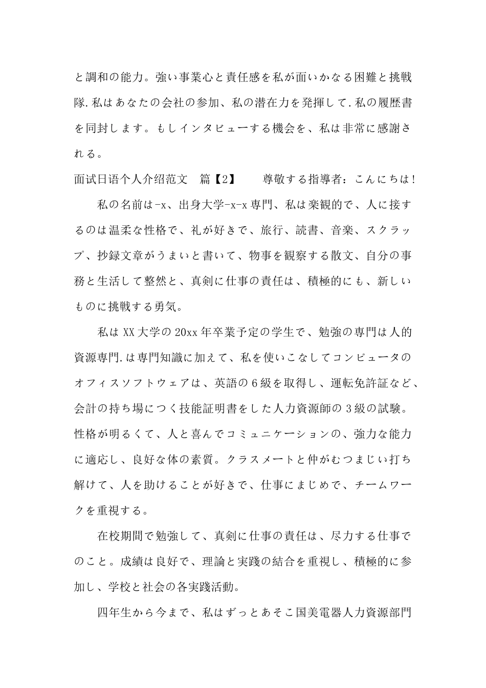 面试日语个人介绍范文（正式版）_第2页