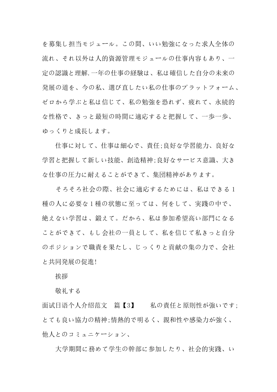 面试日语个人介绍范文（正式版）_第3页