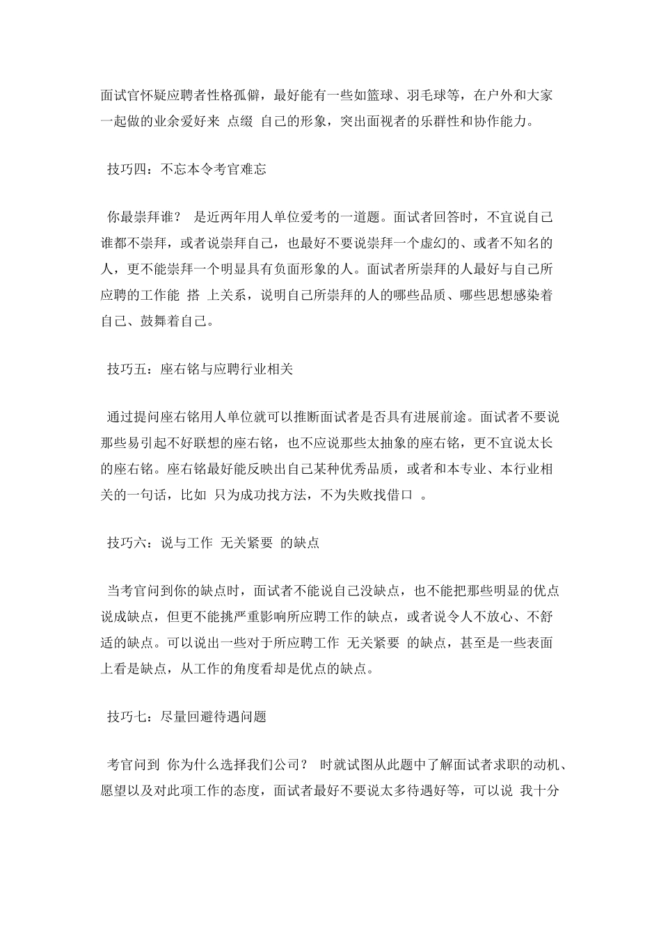 面试技巧之应聘成功的十一种技巧_第2页