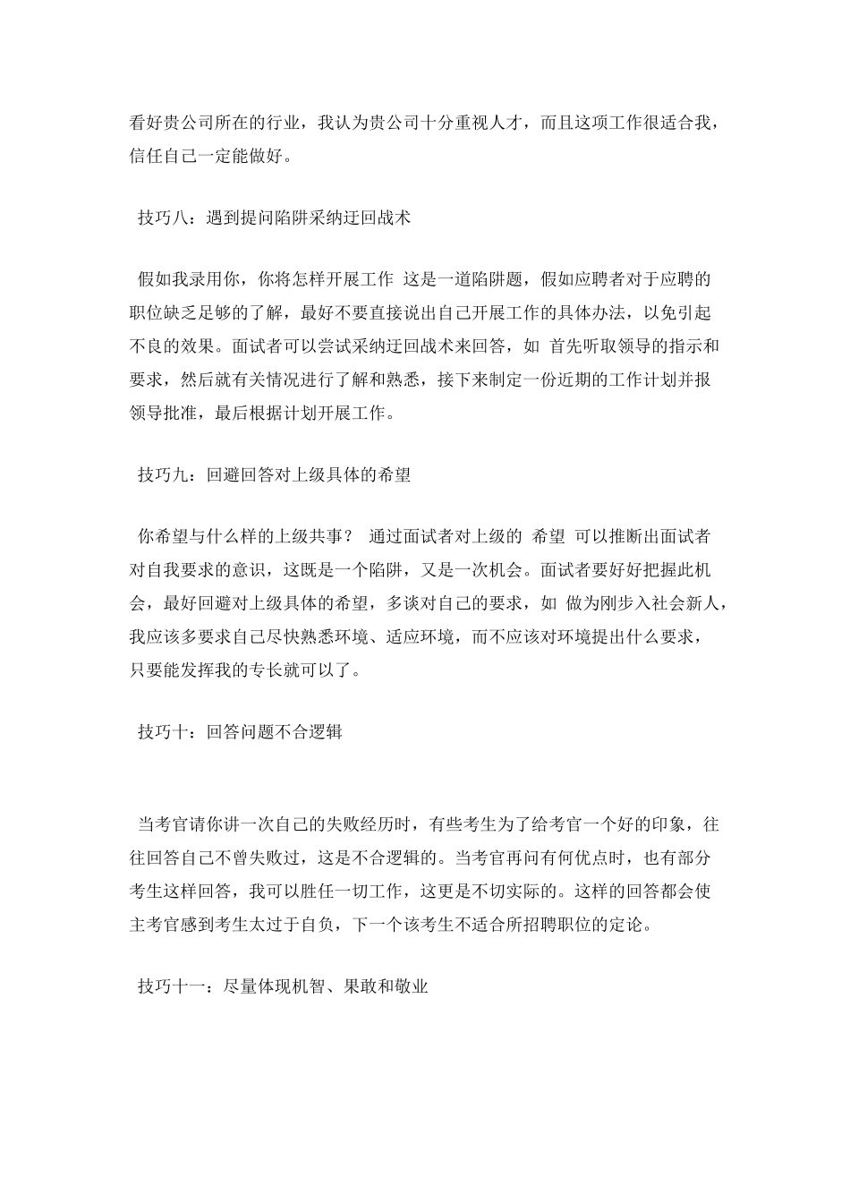 面试技巧之应聘成功的十一种技巧_第3页