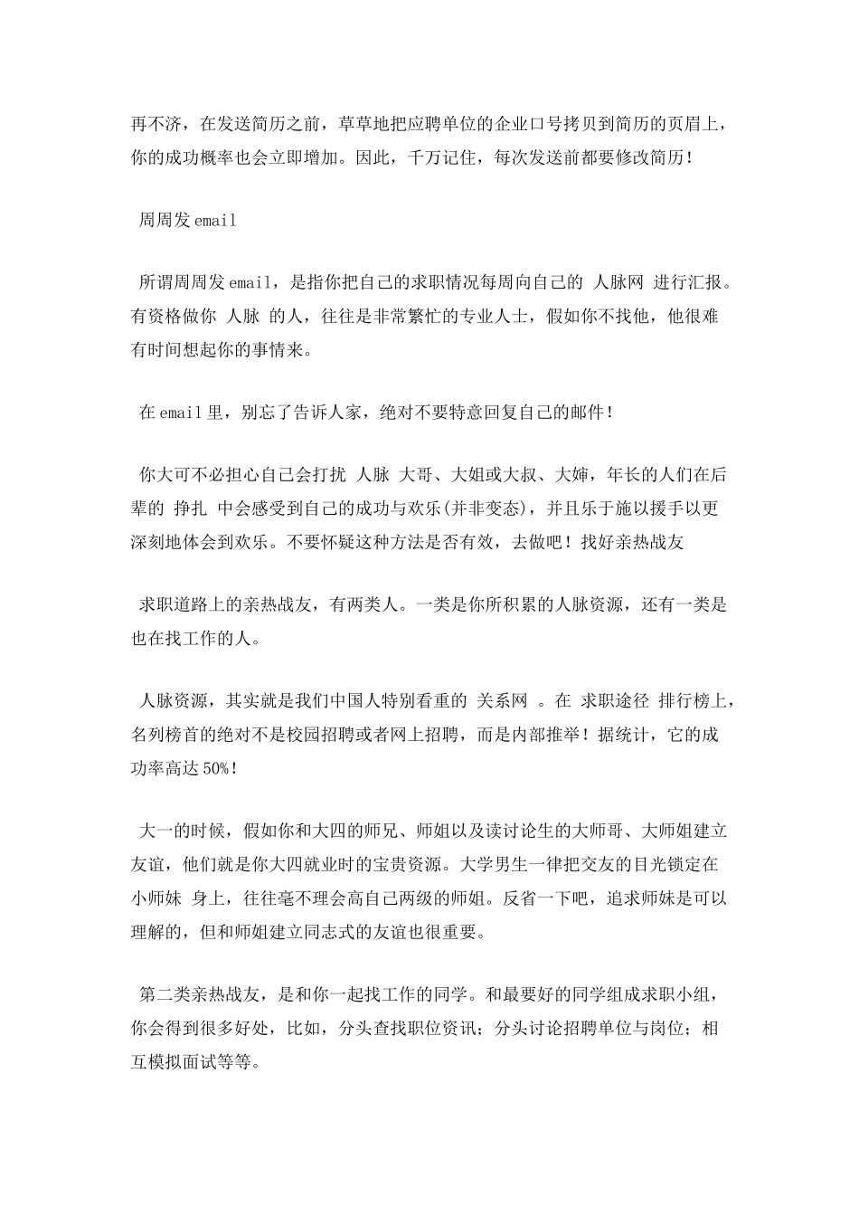 面试技巧：求职前要做好的五件小事_第2页