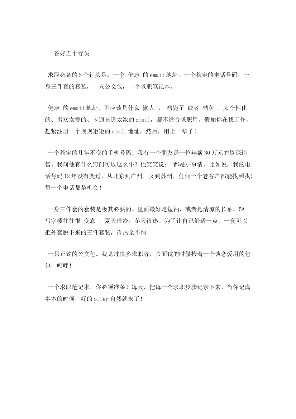 面试技巧：求职前要做好的五件小事_第3页