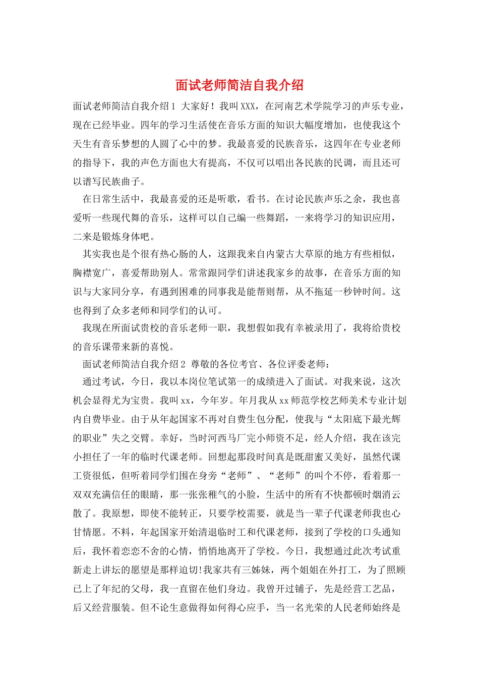 面试教师简洁自我介绍_第1页