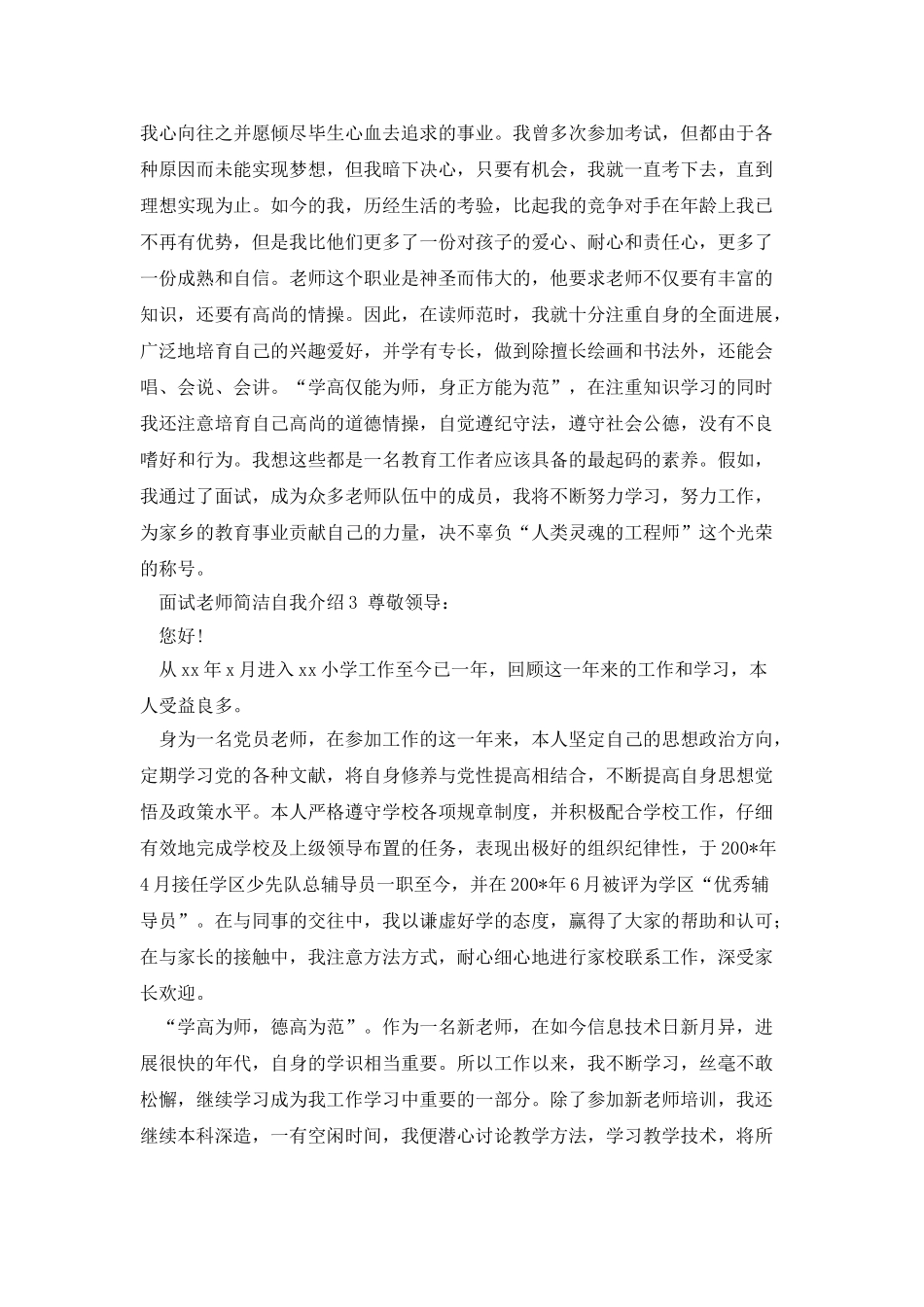 面试教师简洁自我介绍_第2页