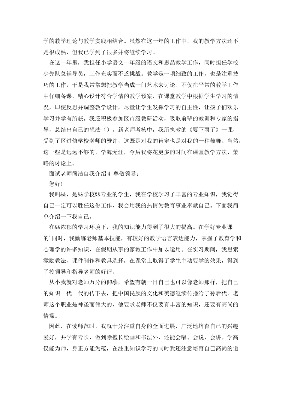 面试教师简洁自我介绍_第3页