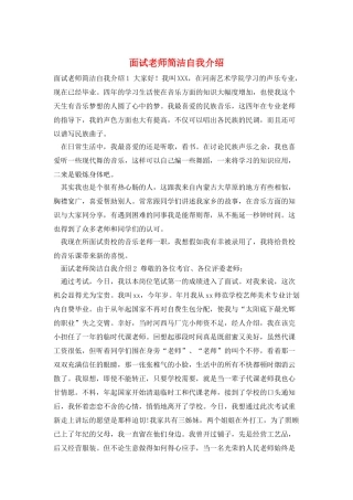 面试教师简洁自我介绍