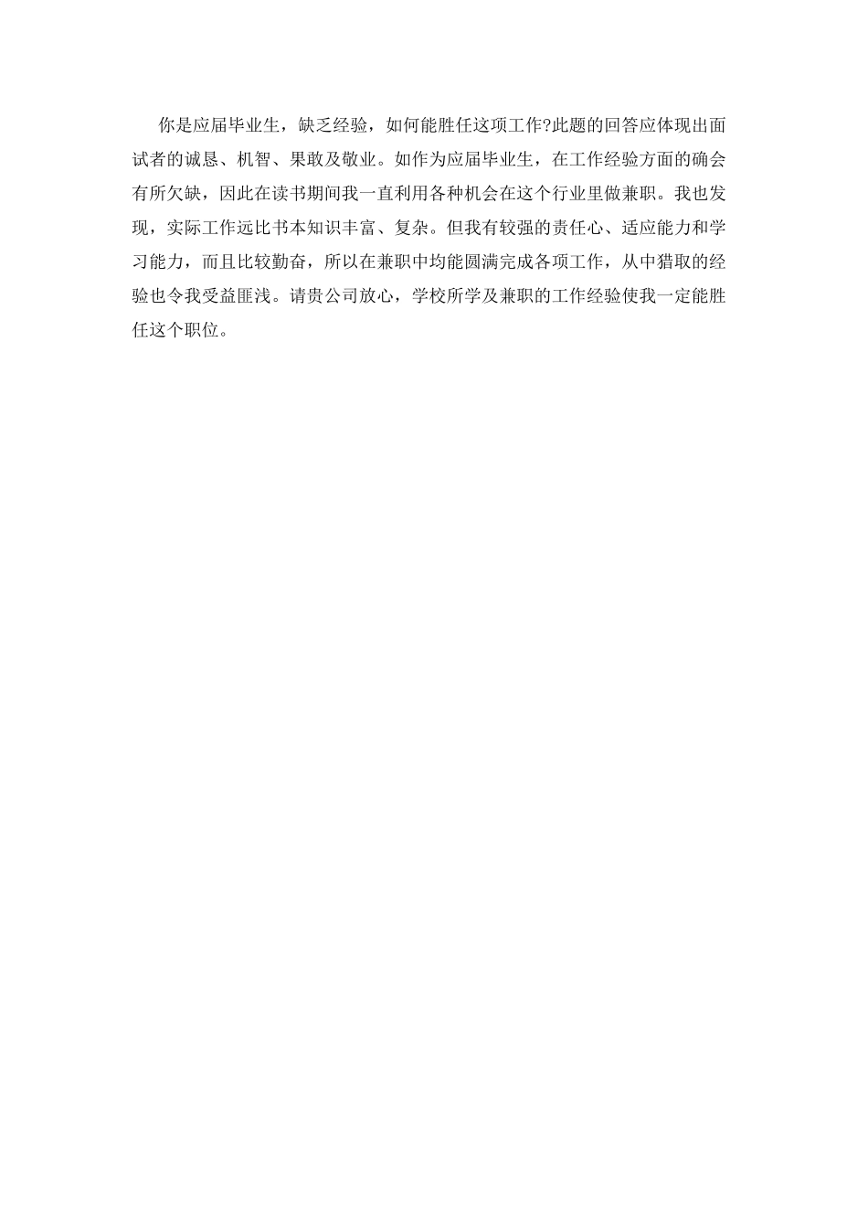 面试成功掌握的5个技巧_第2页