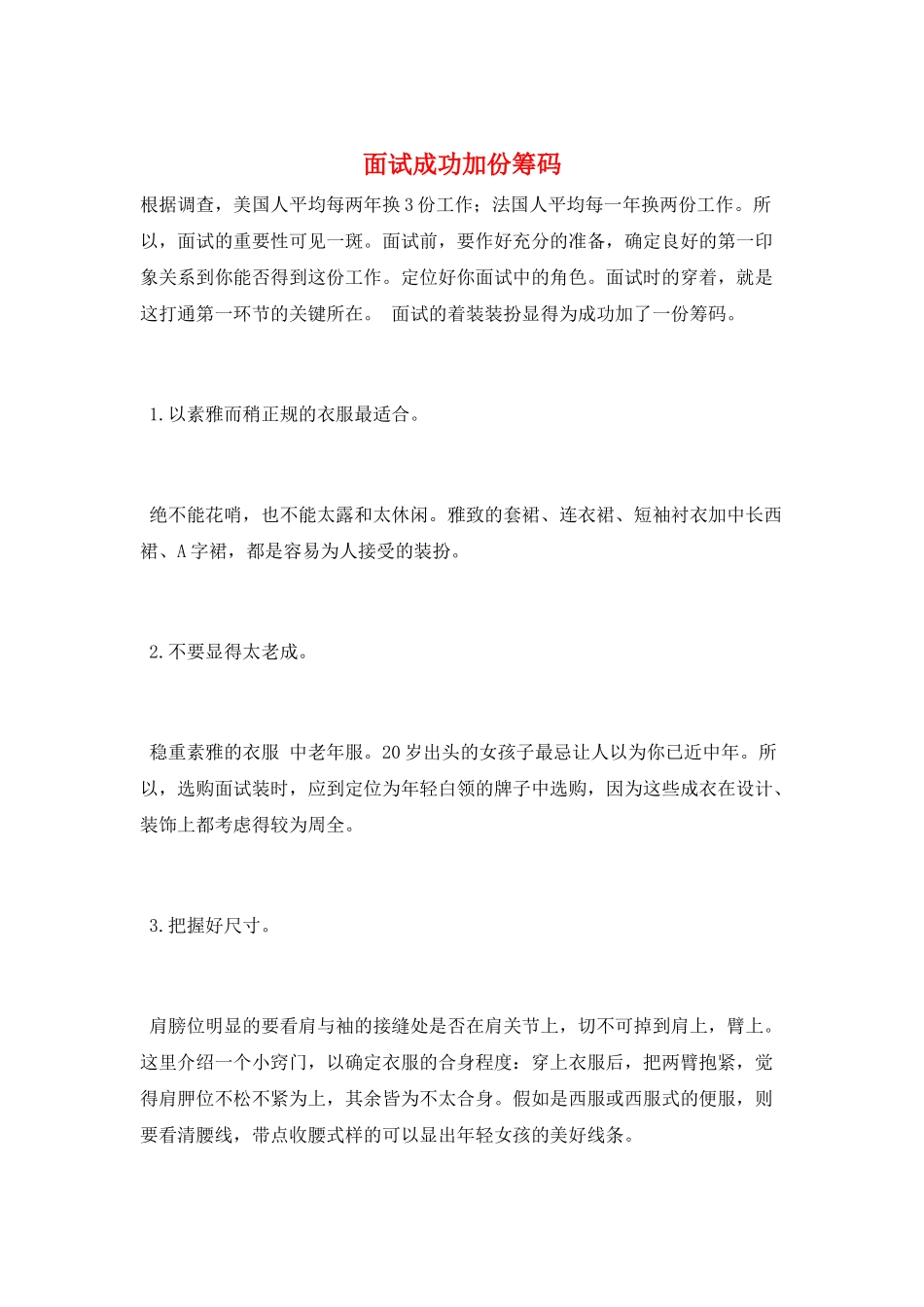 面试成功加份筹码_第1页