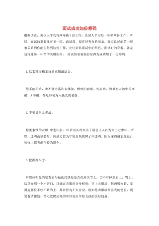 面试成功加份筹码