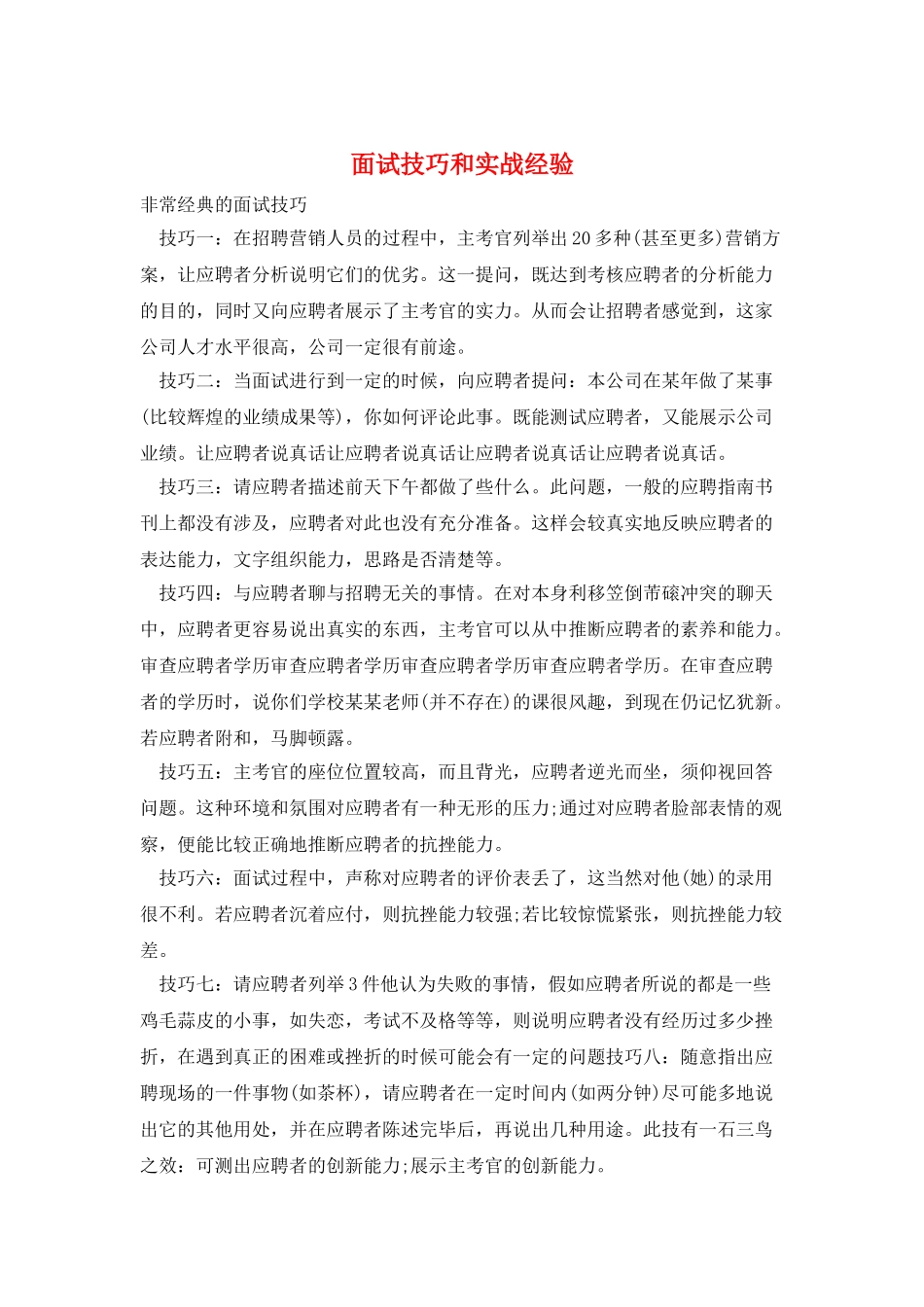 面试技巧和实战经验_第1页
