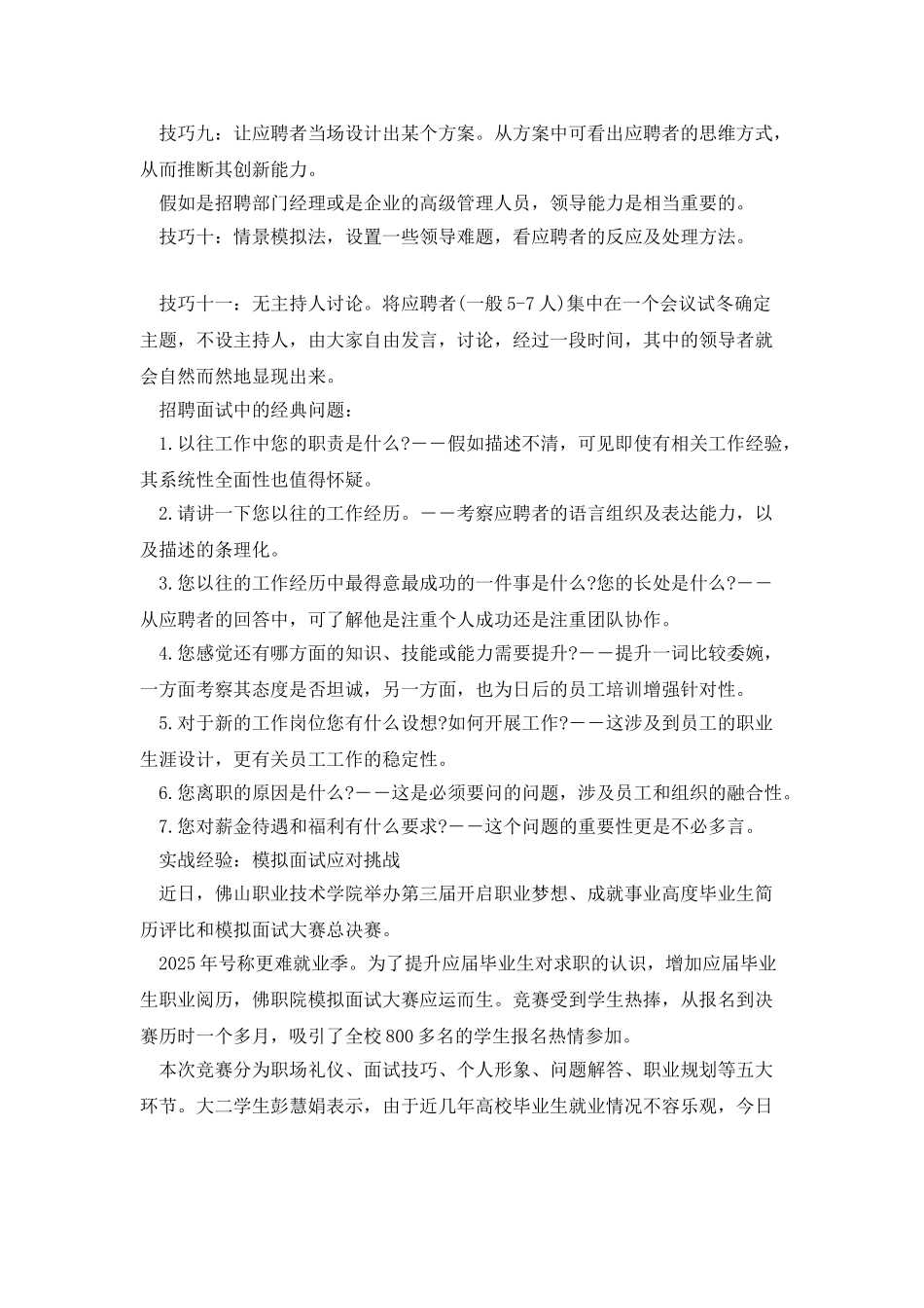 面试技巧和实战经验_第2页