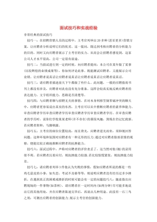 面试技巧和实战经验