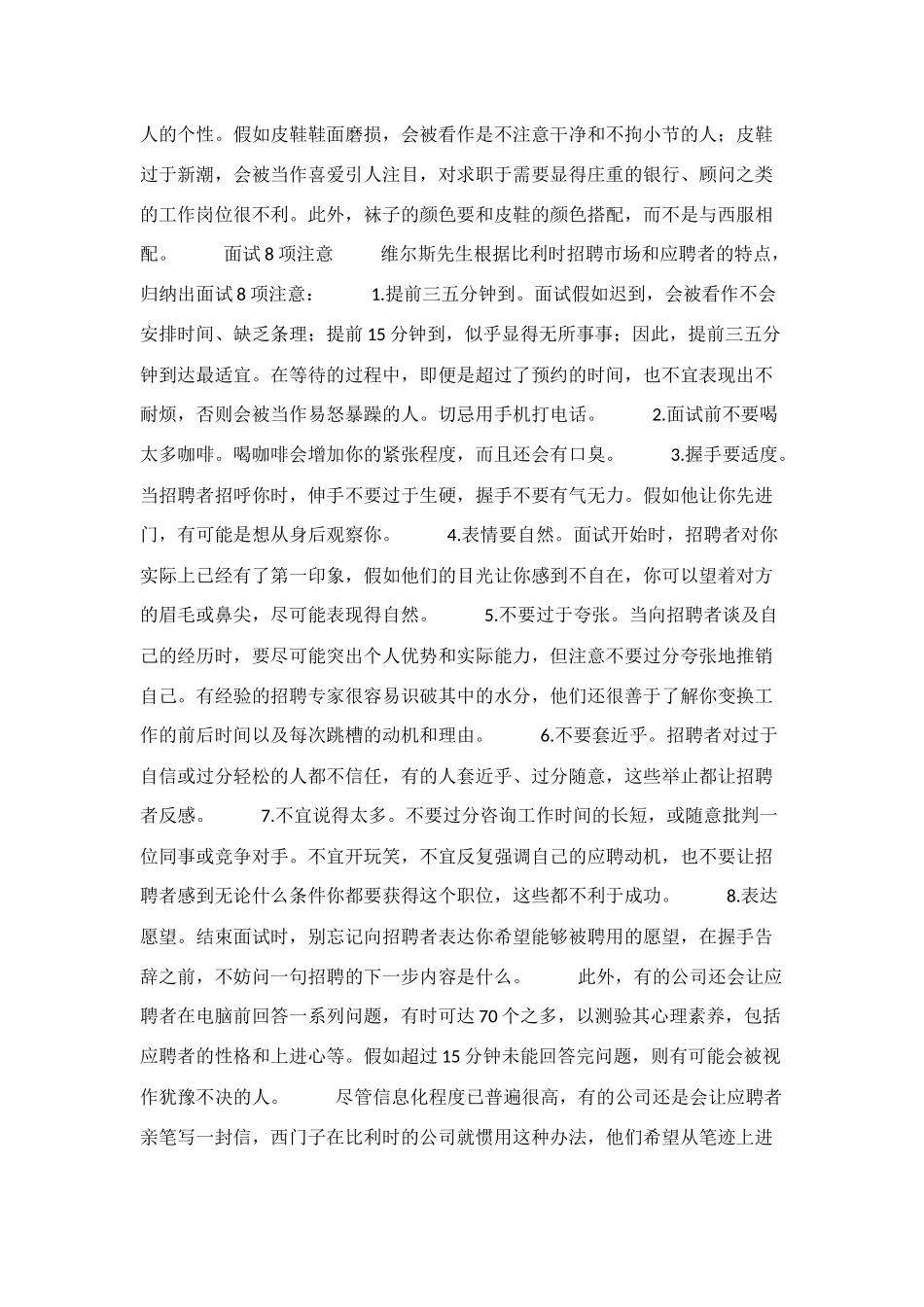 面试时-鞋子很重要_第2页