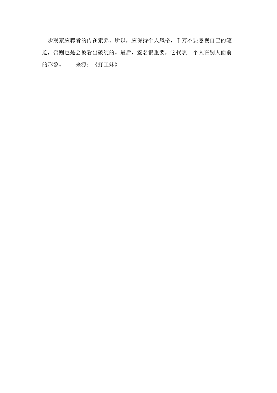 面试时-鞋子很重要_第3页