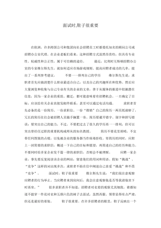 面试时-鞋子很重要