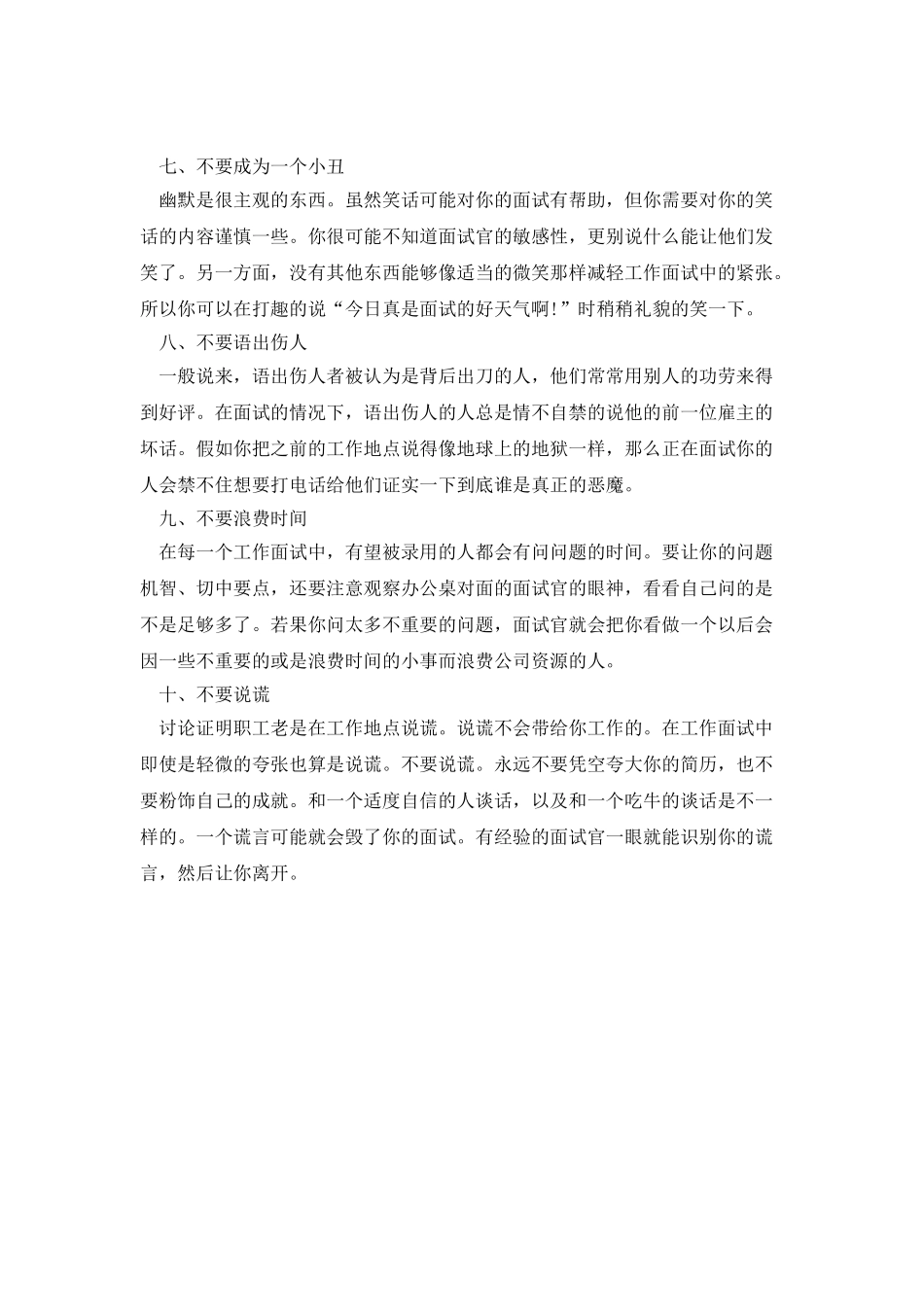 面试时不可不知的十个“不要”_第2页