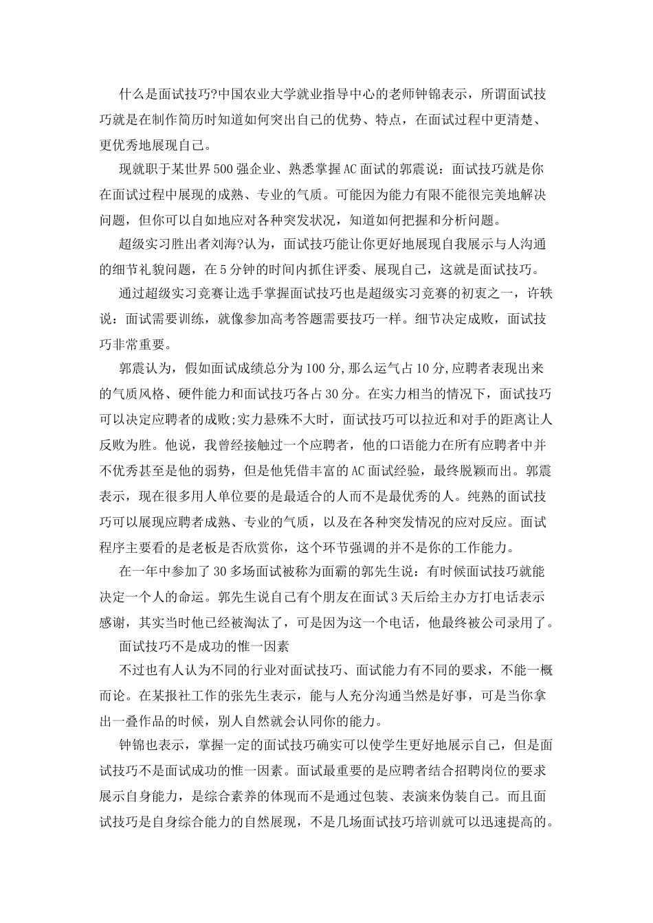 面试技巧在求职中有多重要_第2页