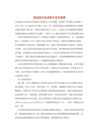 面试技巧在求职中有多重要