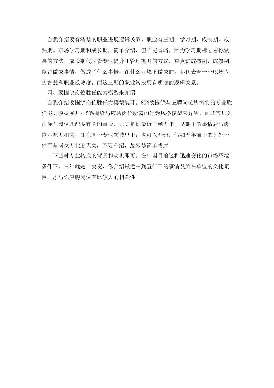 面试时候做好5分钟自我介绍的方法_第3页