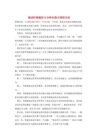 面试时候做好5分钟自我介绍的方法