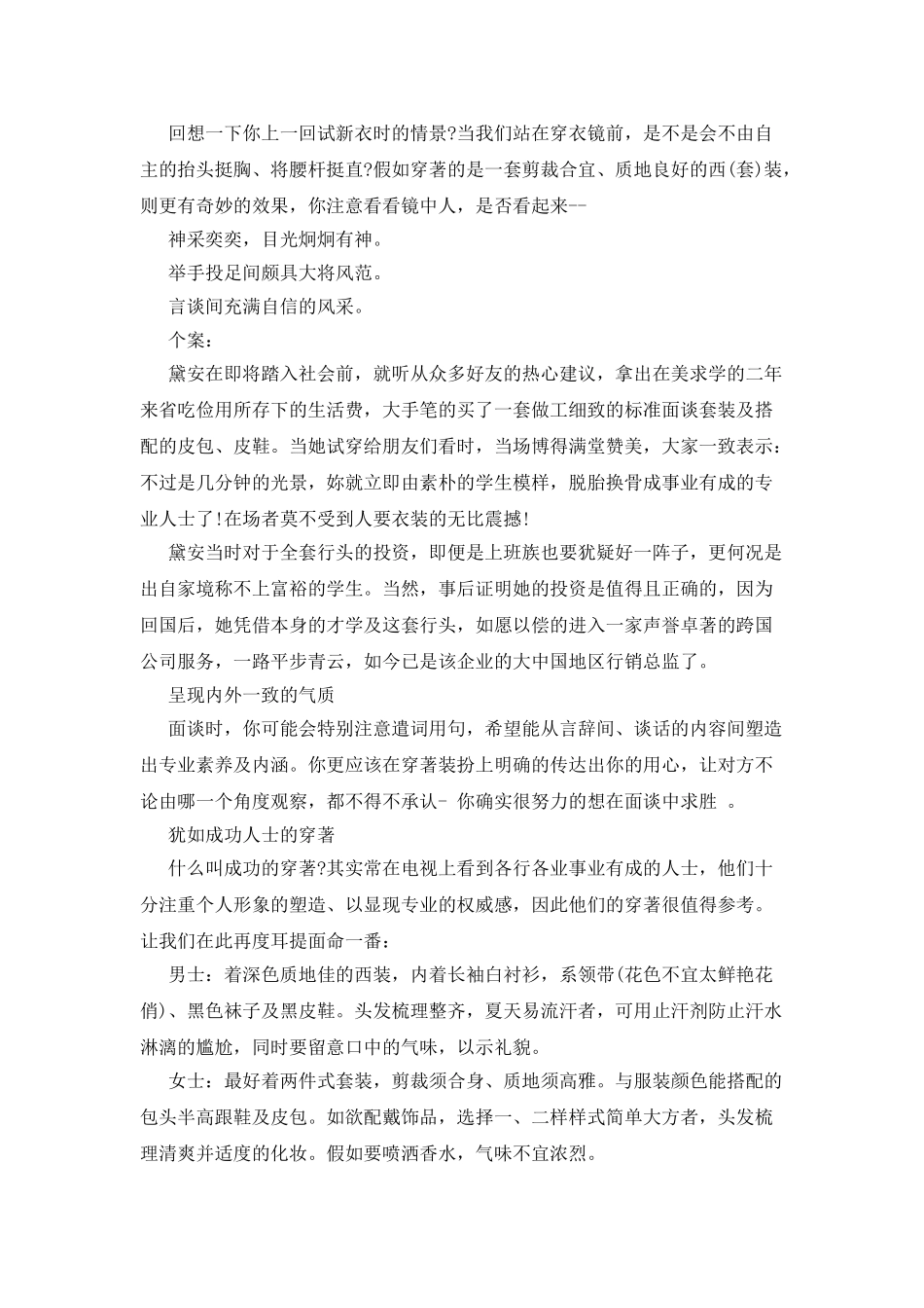 面试时-成功的穿著助你赢得工作_第2页
