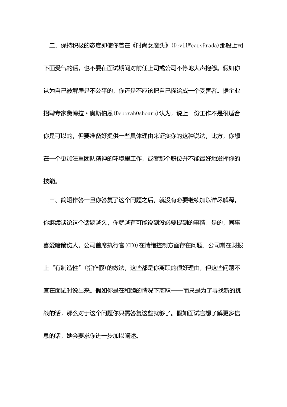 面试时怎样回答离职原因才好_第2页