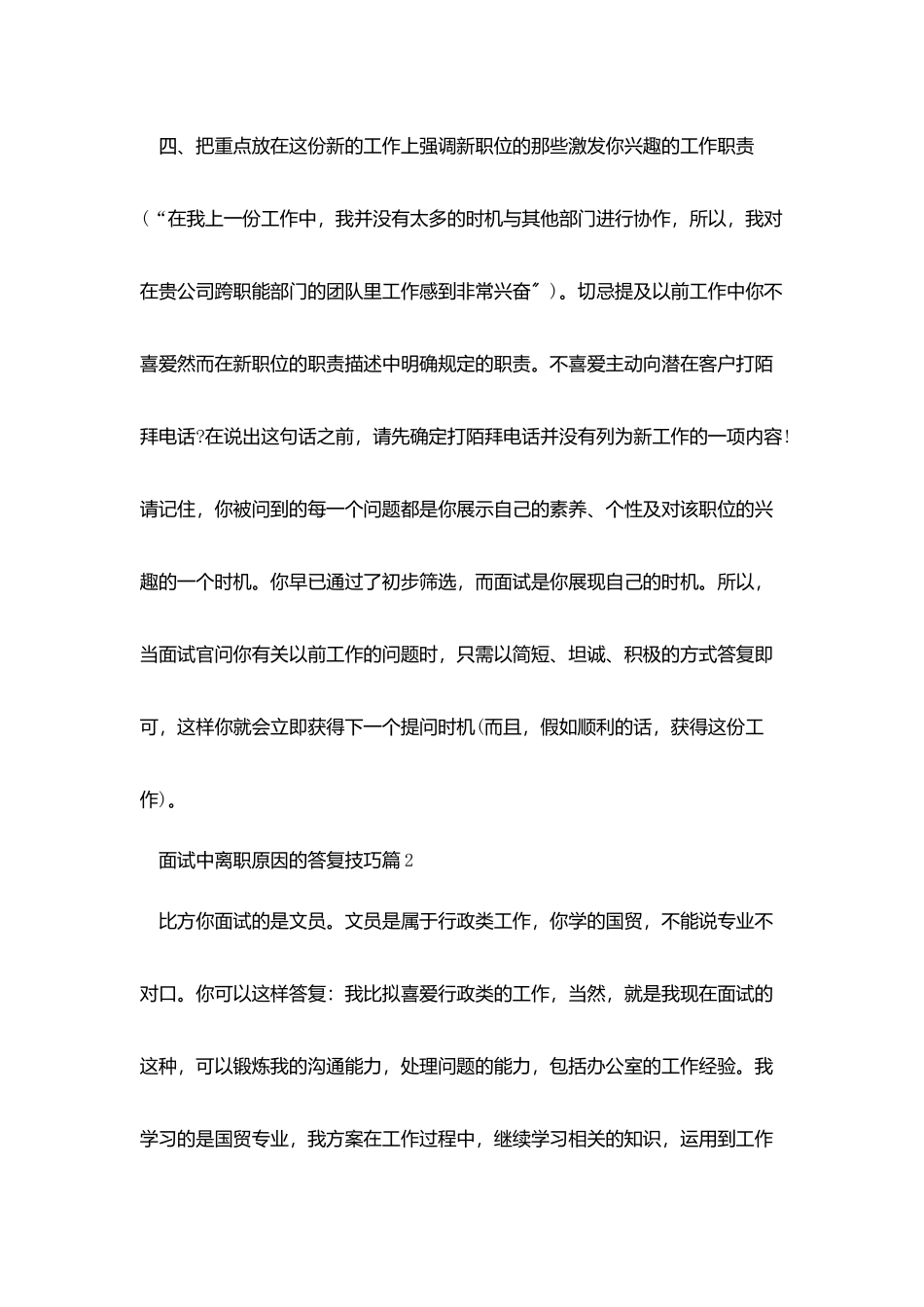 面试时怎样回答离职原因才好_第3页