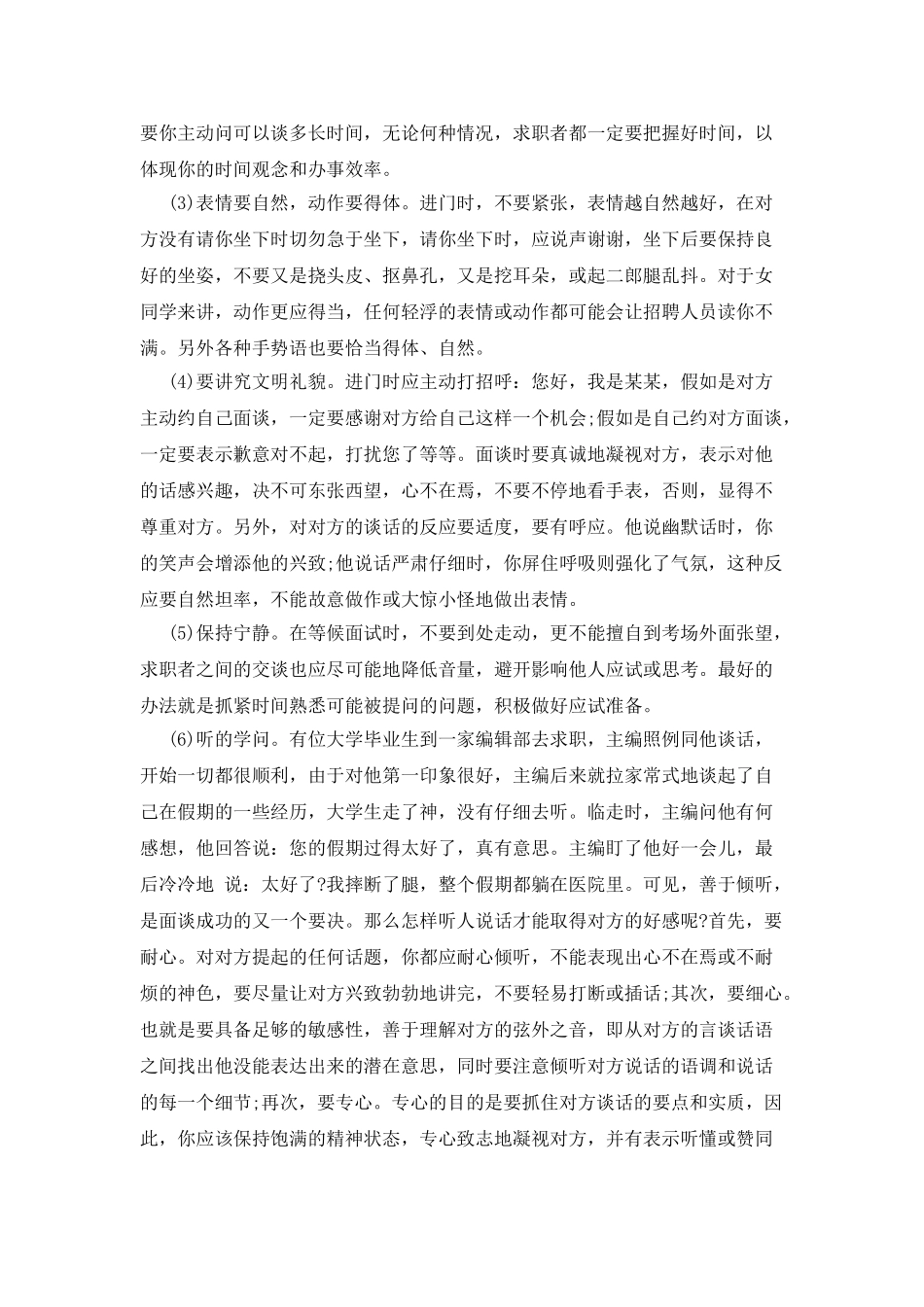 面试时应注意的礼仪_第2页