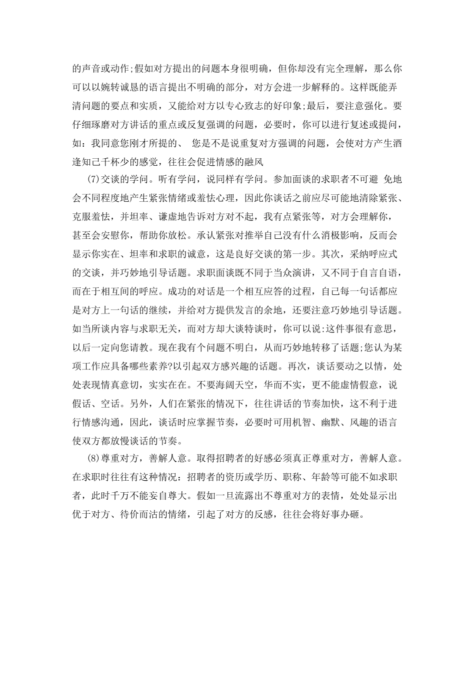 面试时应注意的礼仪_第3页