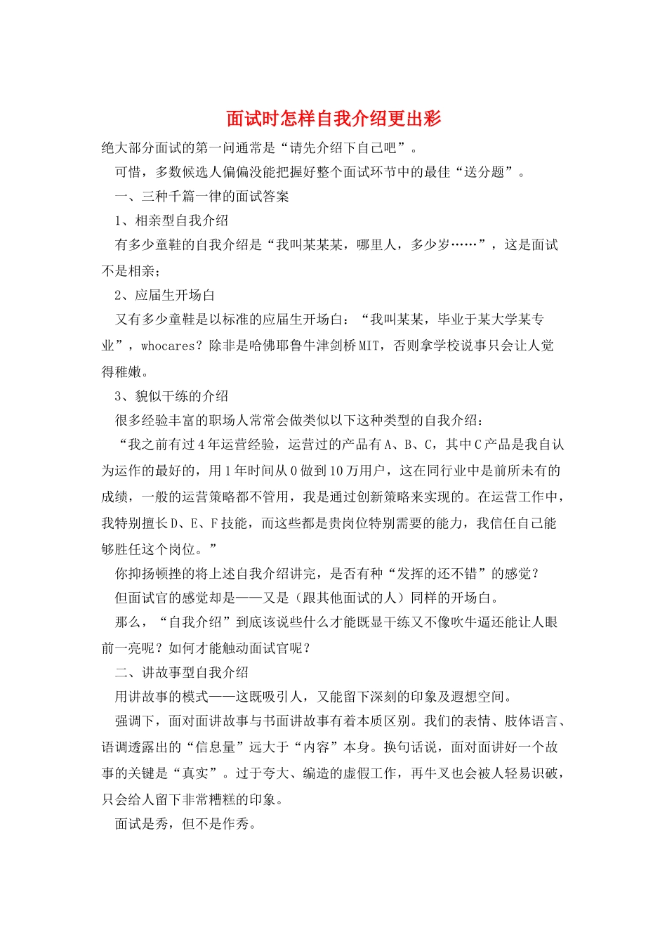 面试时怎样自我介绍更出彩_第1页