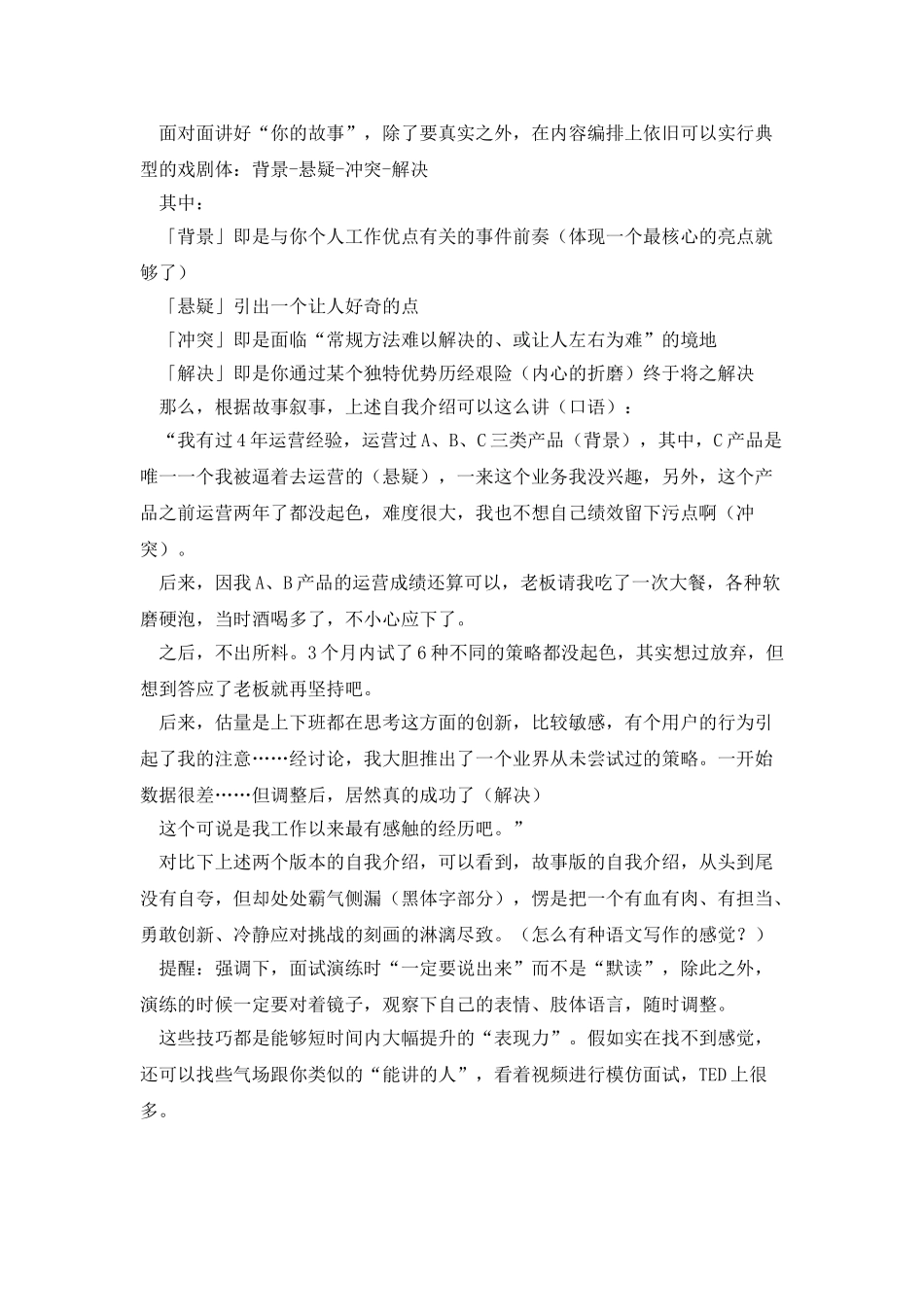 面试时怎样自我介绍更出彩_第2页