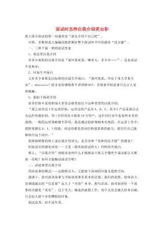 面试时怎样自我介绍更出彩