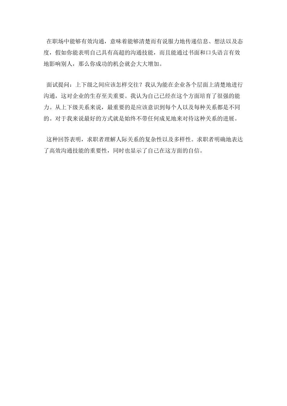 面试时最表现的七种能力_第2页