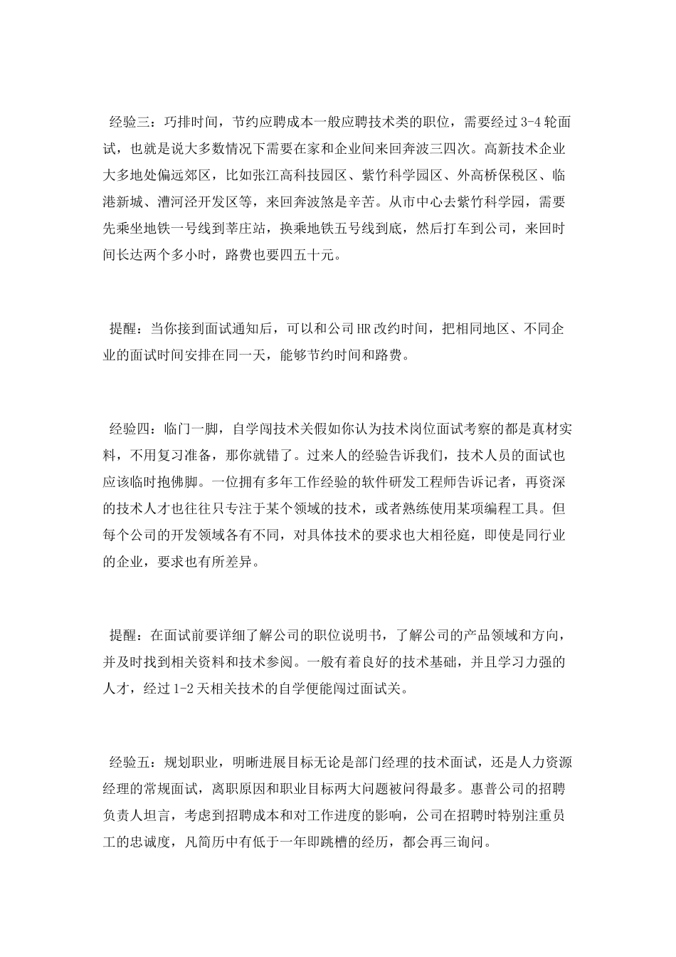 面试时有哪些技巧总结_第2页