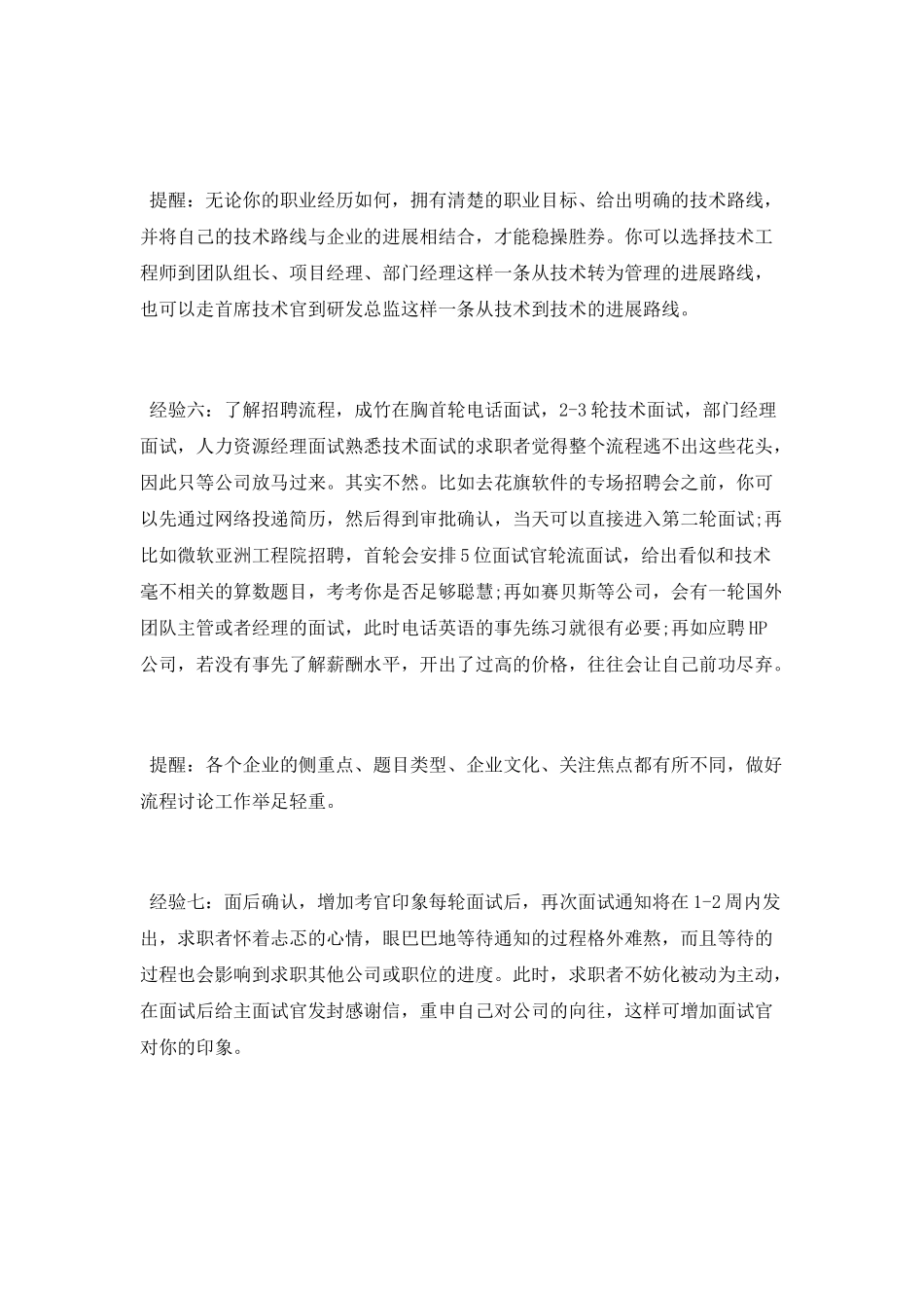 面试时有哪些技巧总结_第3页
