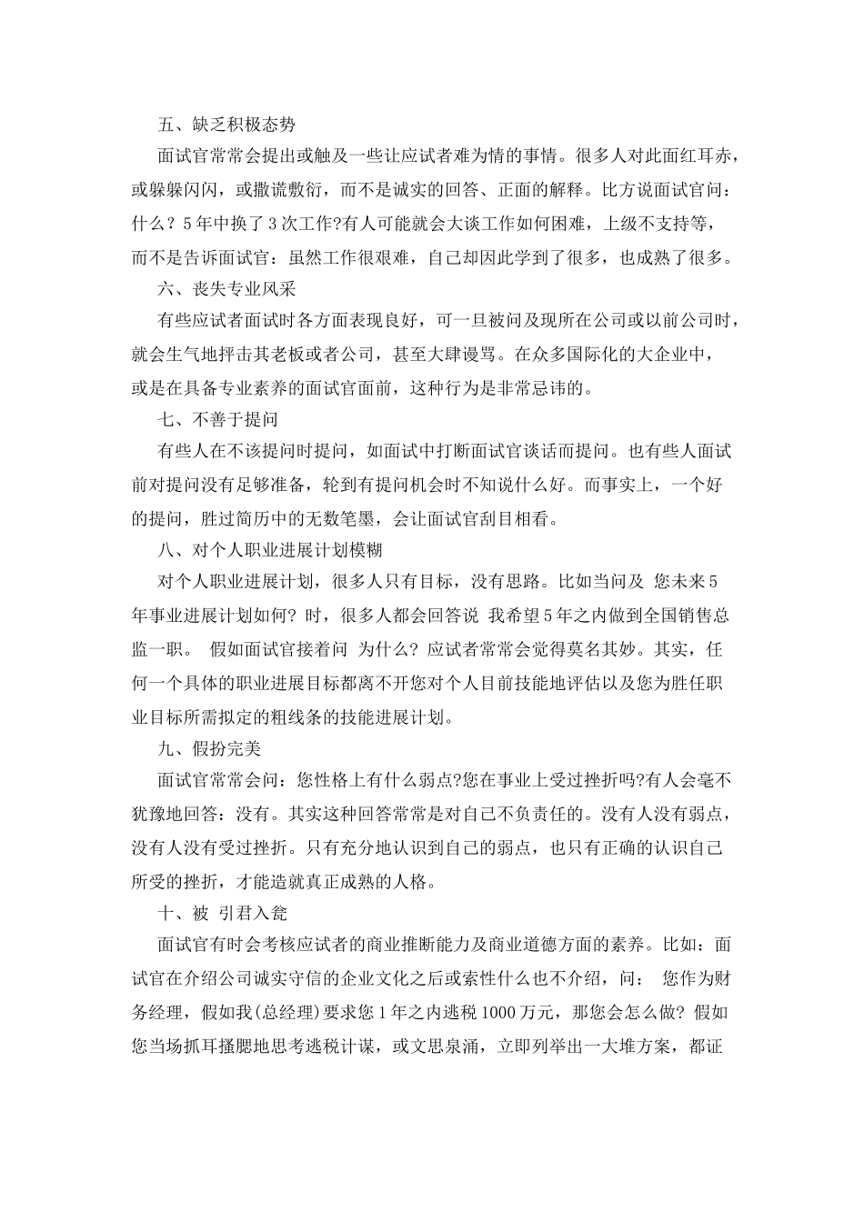 面试时的“高级”错误_第2页