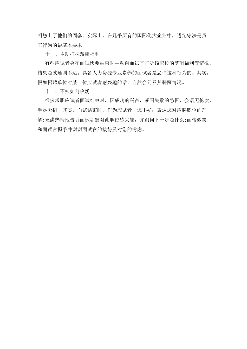 面试时的“高级”错误_第3页