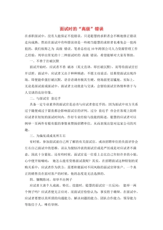 面试时的“高级”错误