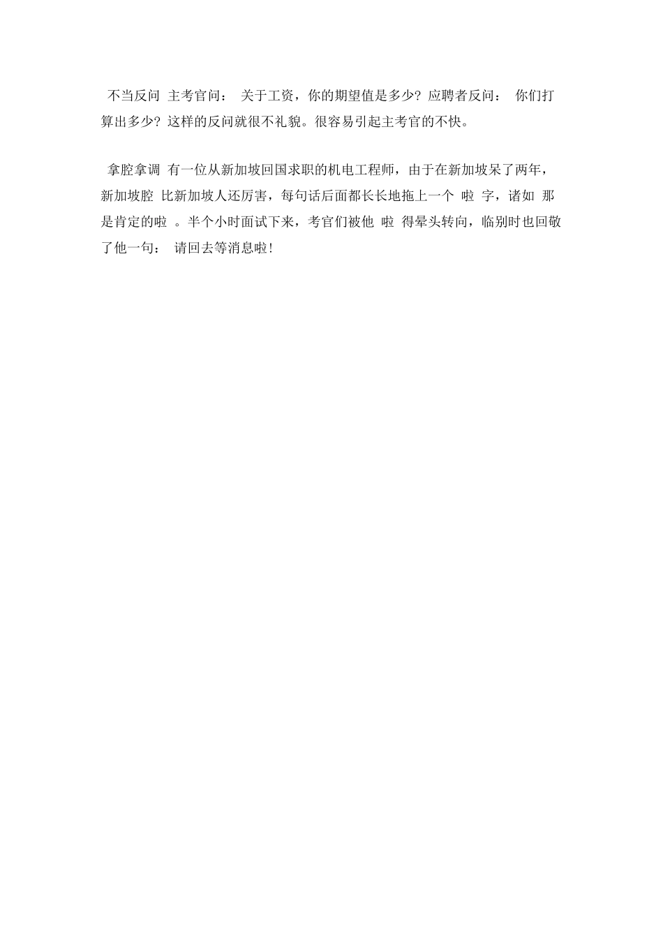 面试时的语言技巧_第2页