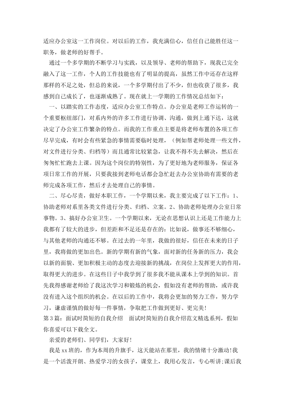 面试时简短的自我介绍优质9篇_第2页